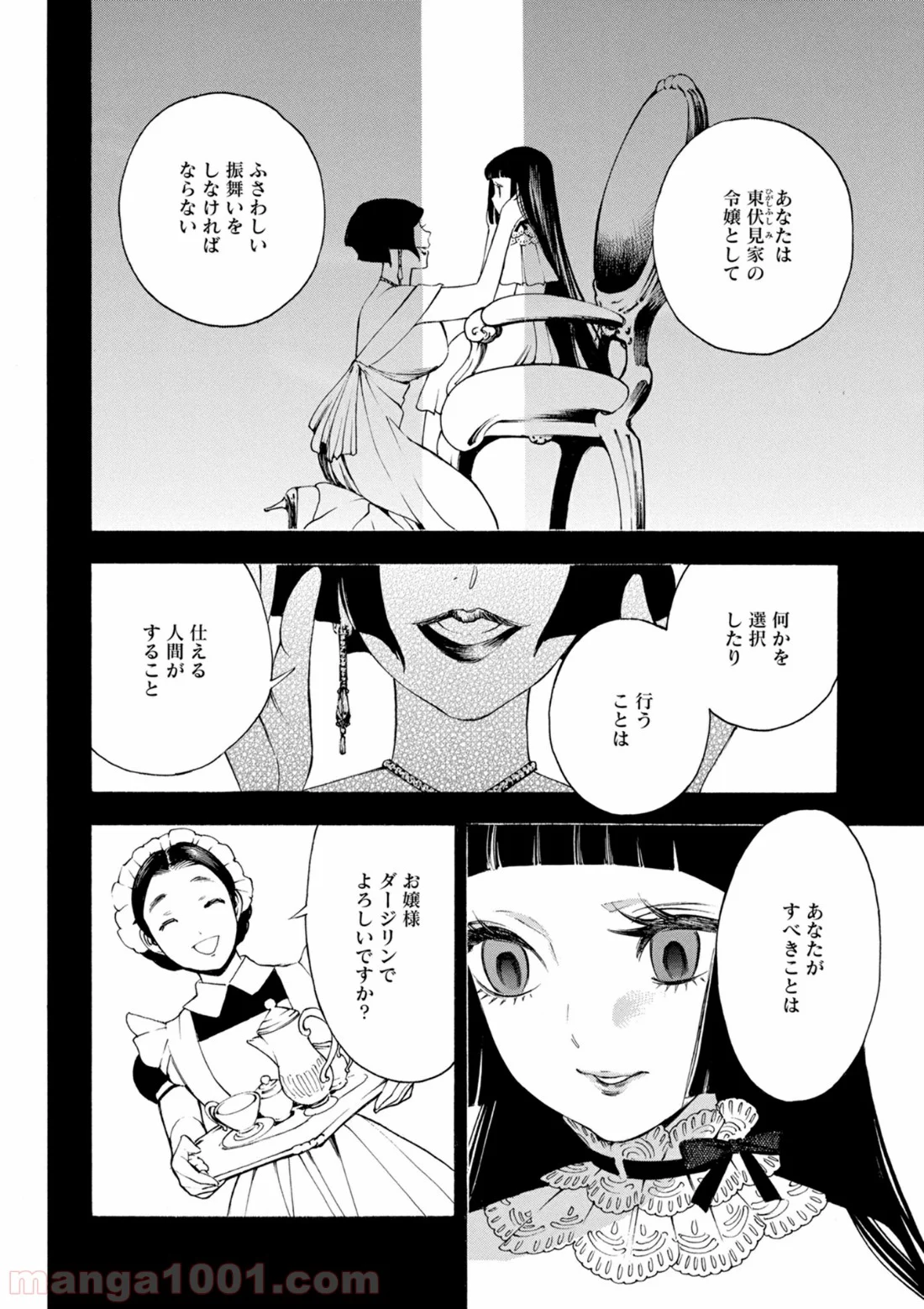 マザーグール 第22話 - Page 16