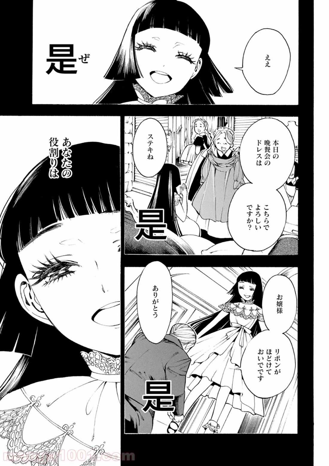 マザーグール 第22話 - Page 17