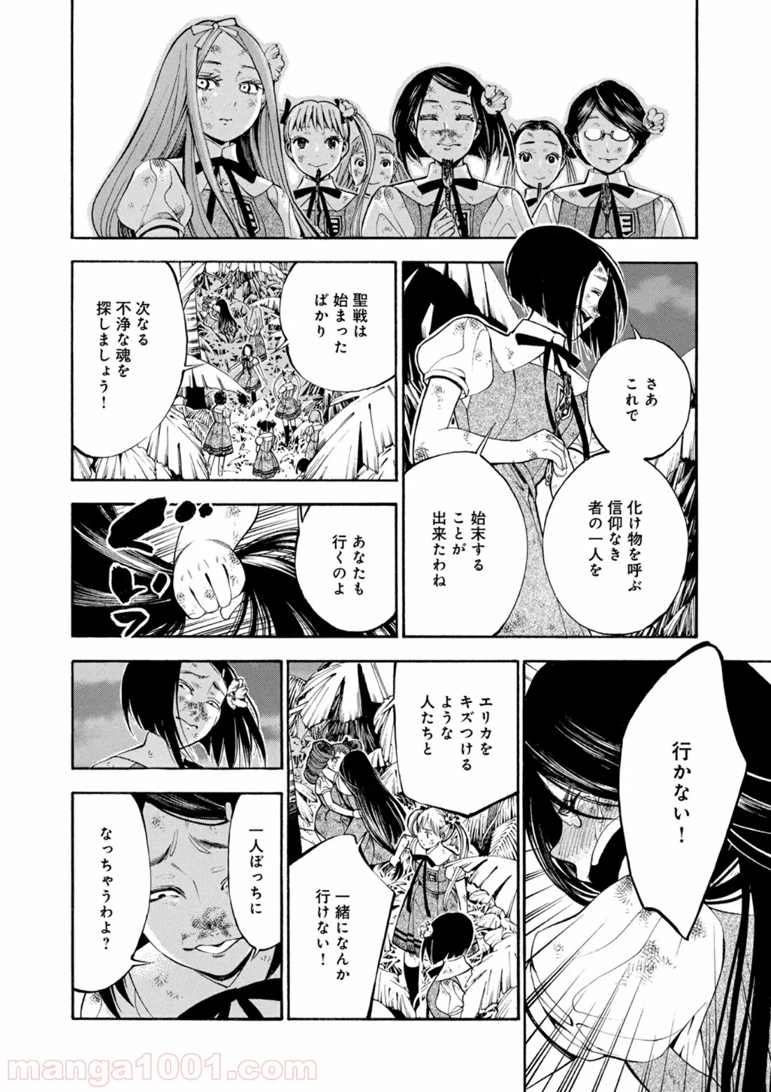 マザーグール 第22話 - Page 24