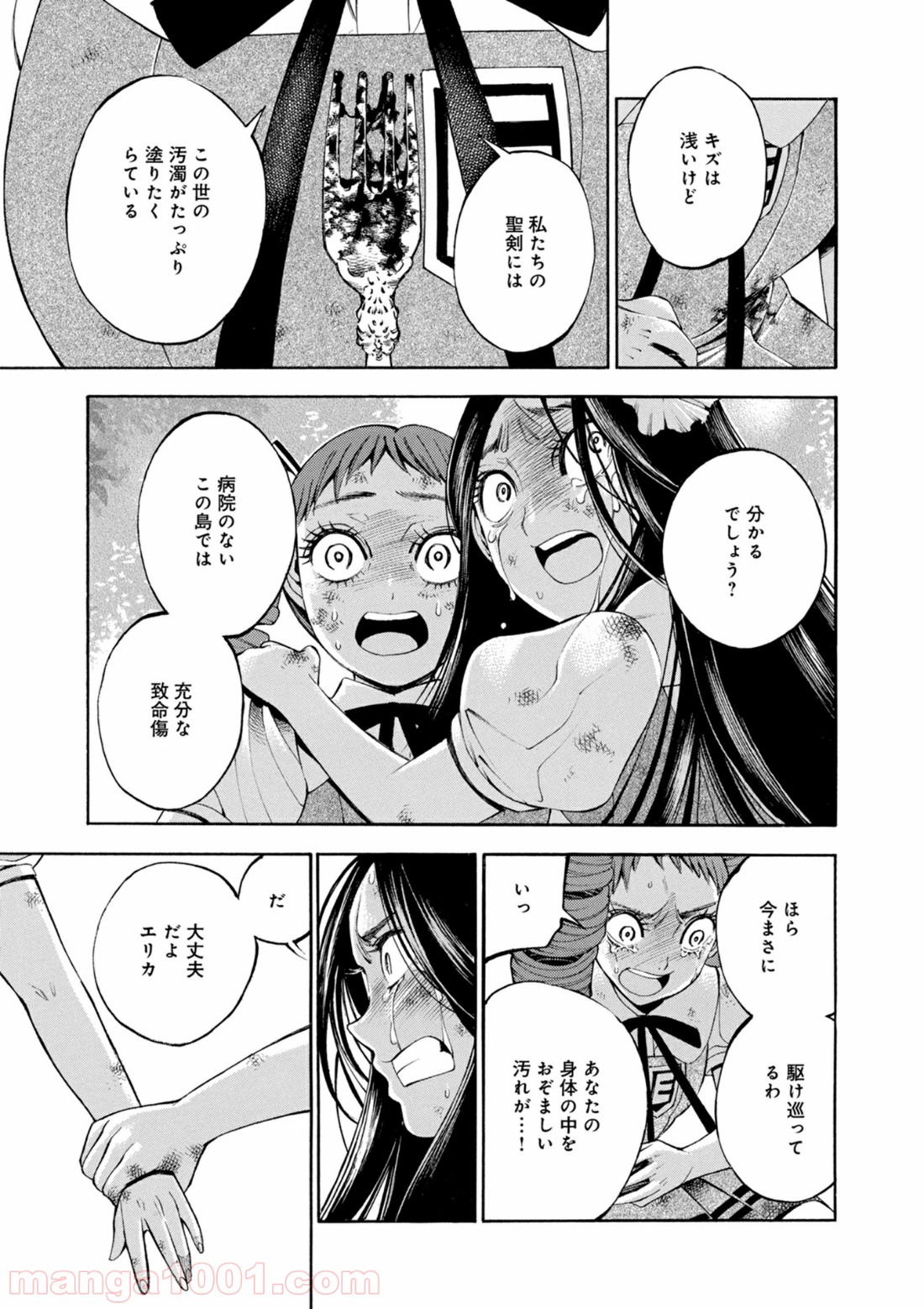 マザーグール 第22話 - Page 25