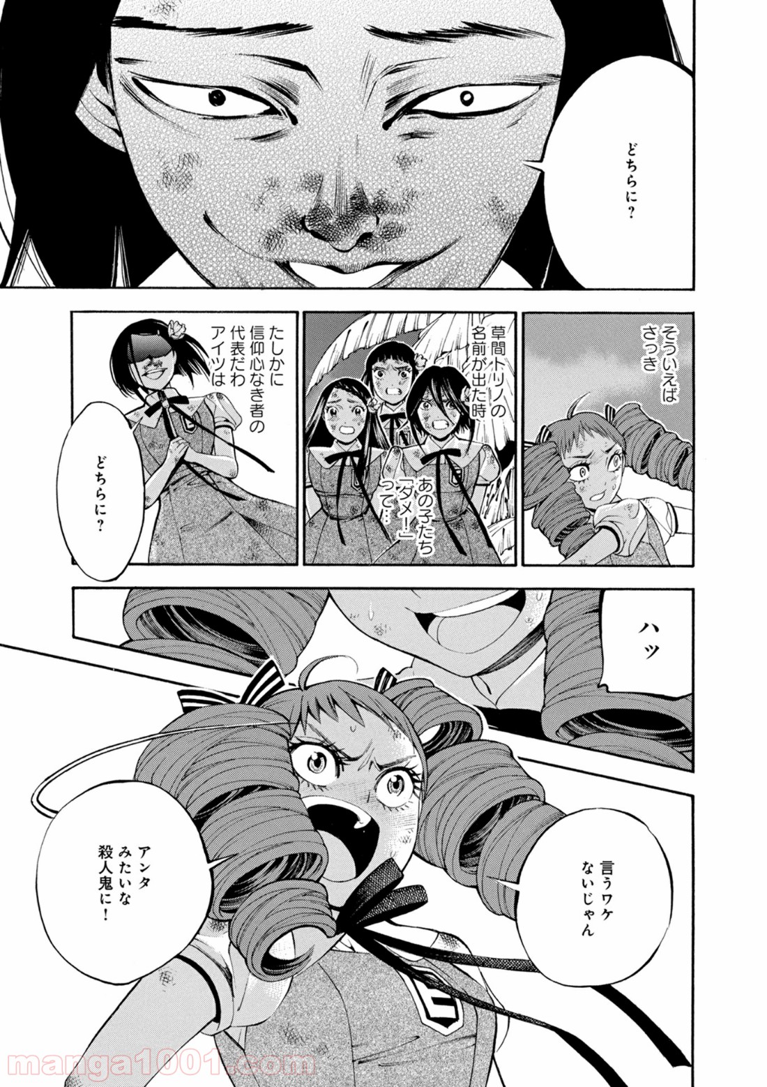 マザーグール 第22話 - Page 27