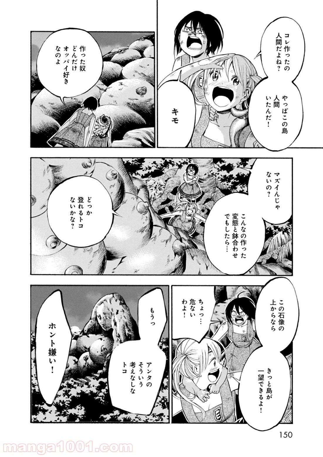 マザーグール 第22話 - Page 4