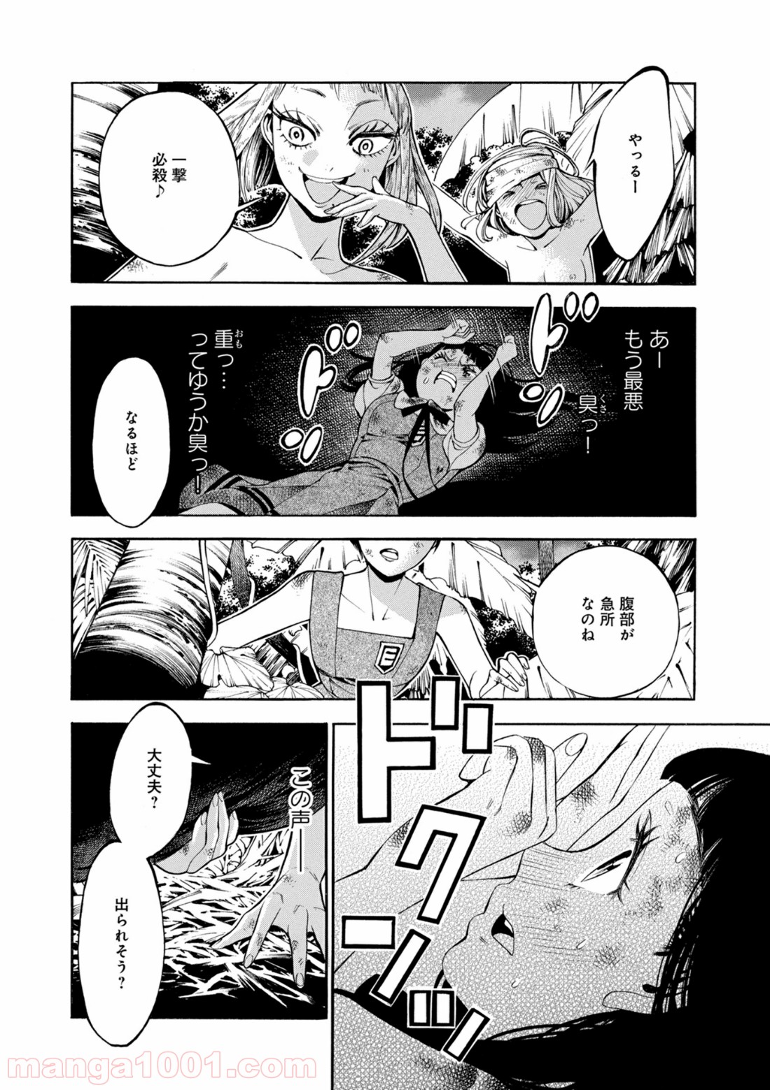 マザーグール 第22話 - Page 42