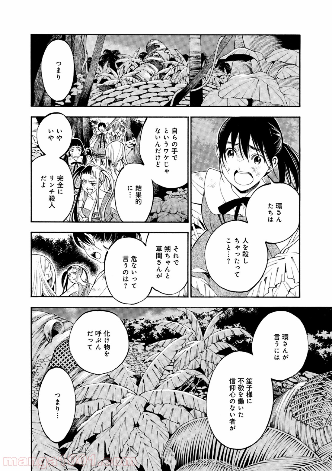 マザーグール 第22話 - Page 10