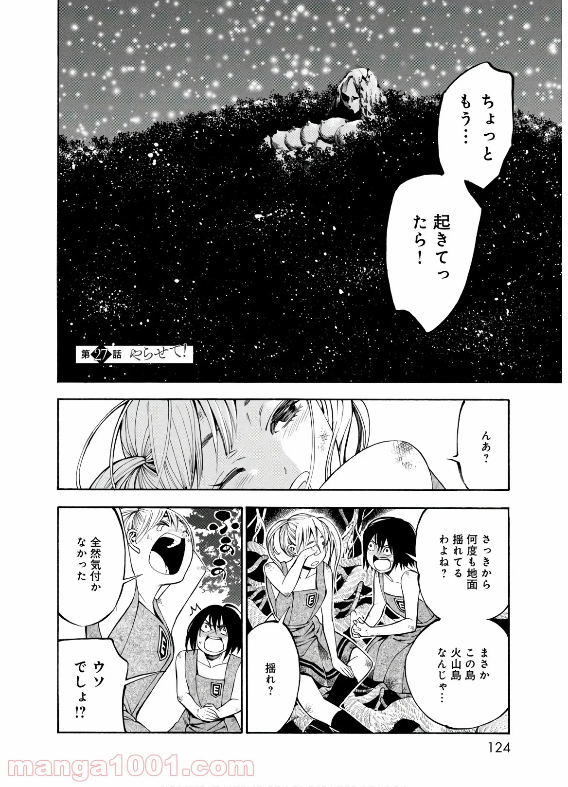 マザーグール 第27話 - Page 2