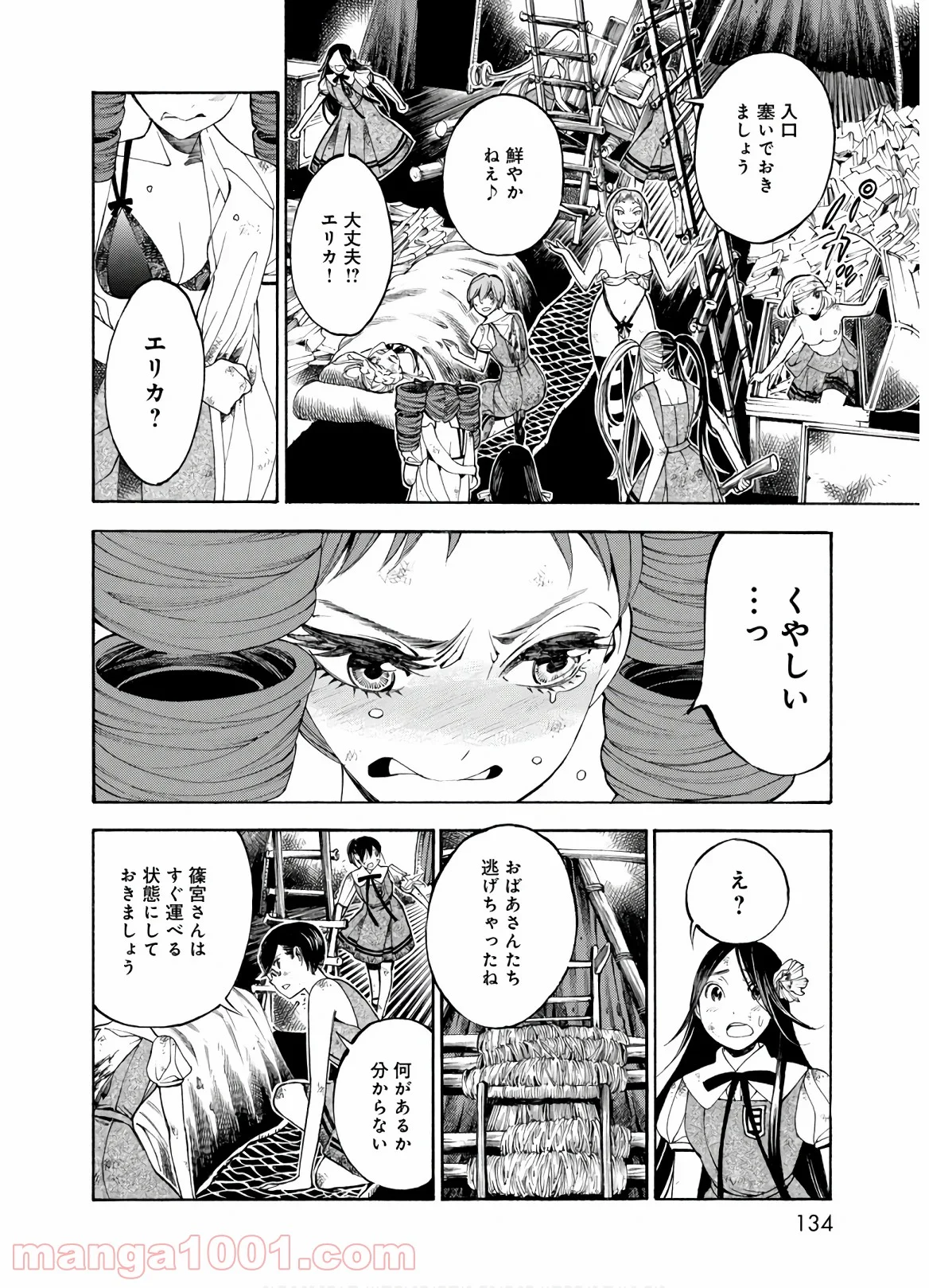 マザーグール 第27話 - Page 12