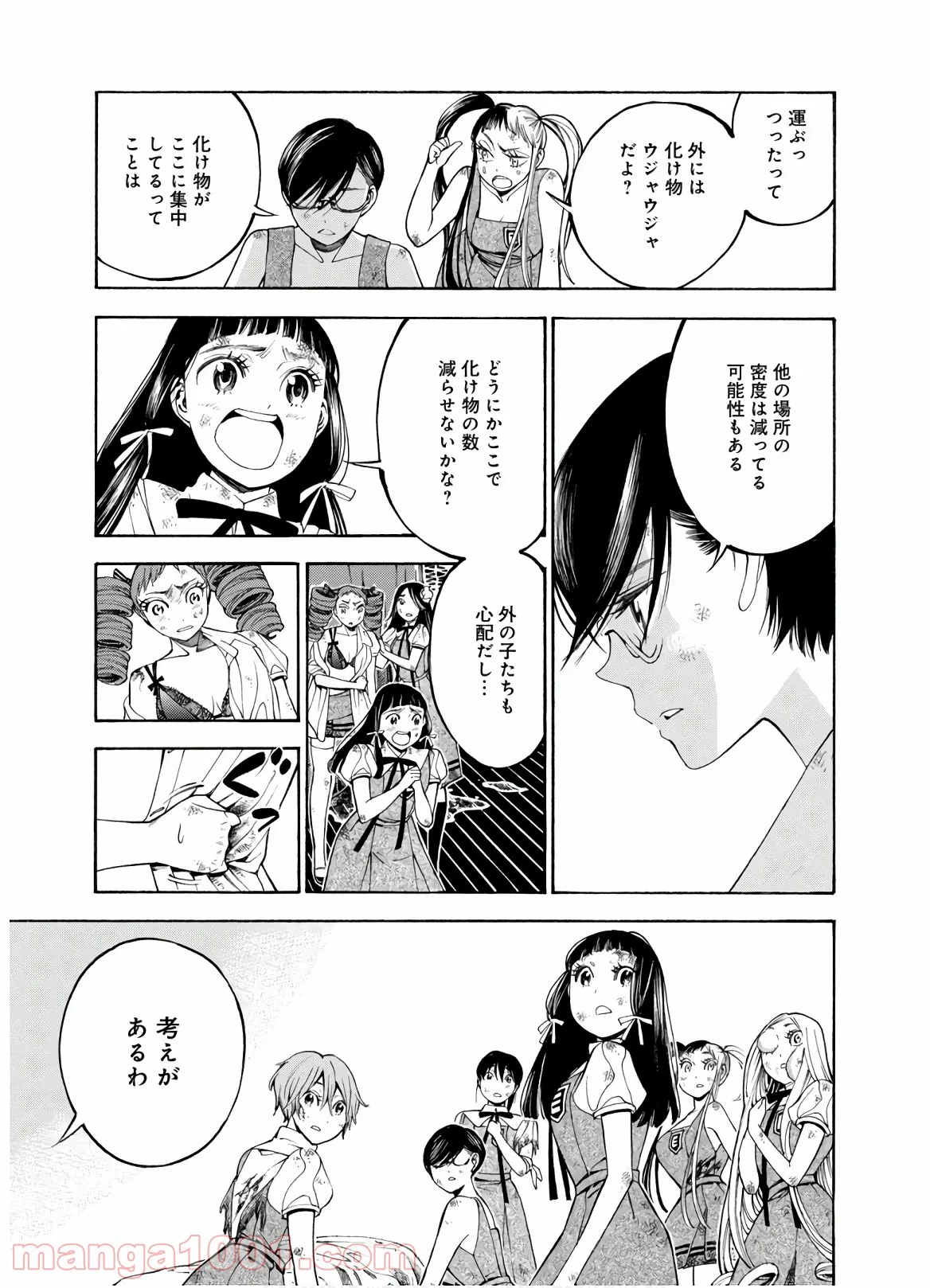 マザーグール 第27話 - Page 13