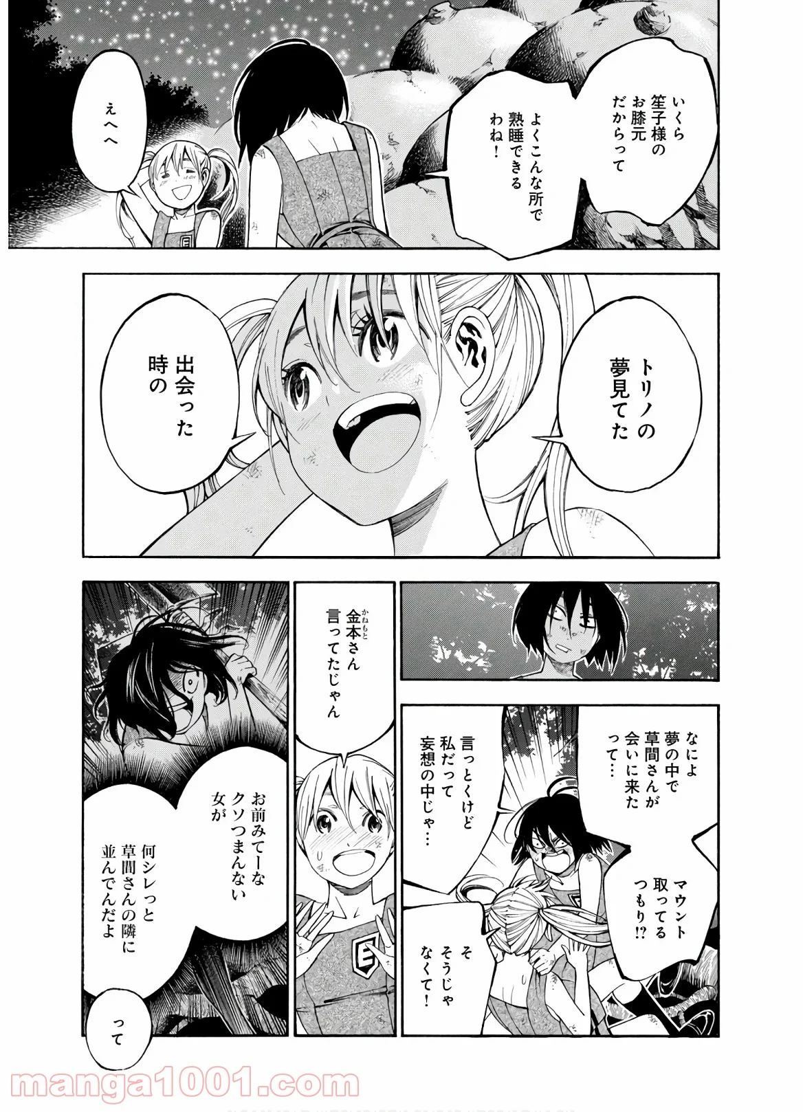 マザーグール 第27話 - Page 3