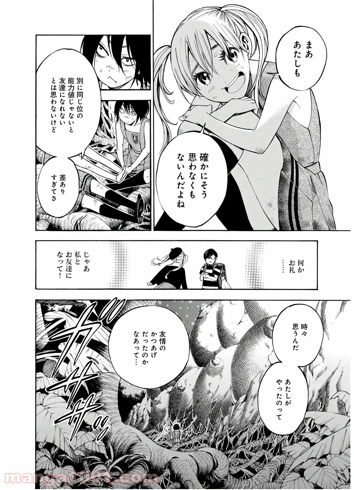 マザーグール 第27話 - Page 4