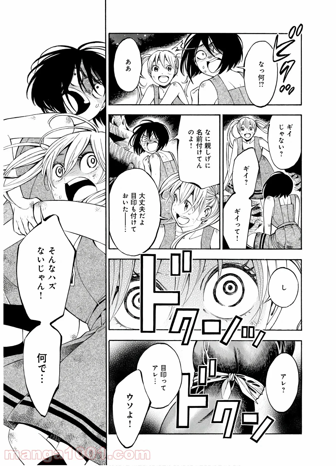 マザーグール 第27話 - Page 5