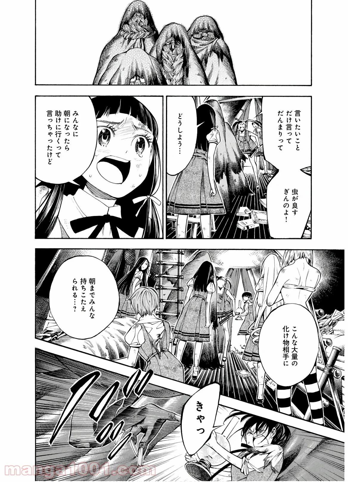 マザーグール 第27話 - Page 8