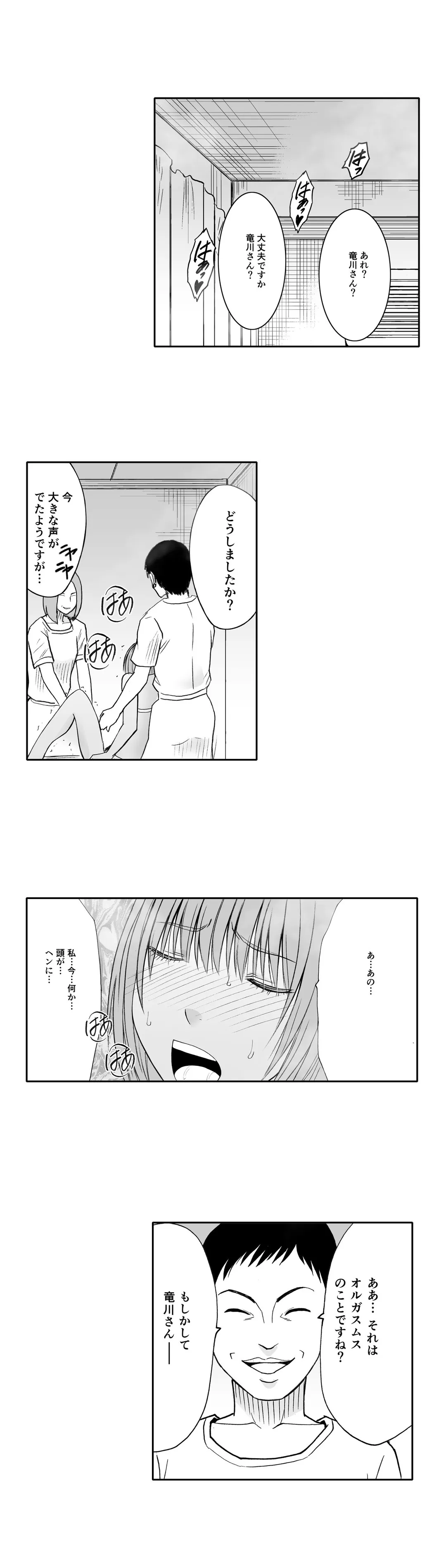 24時間耐久エロマッサージ-されるがままにイカされて…- 第7話 - Page 2