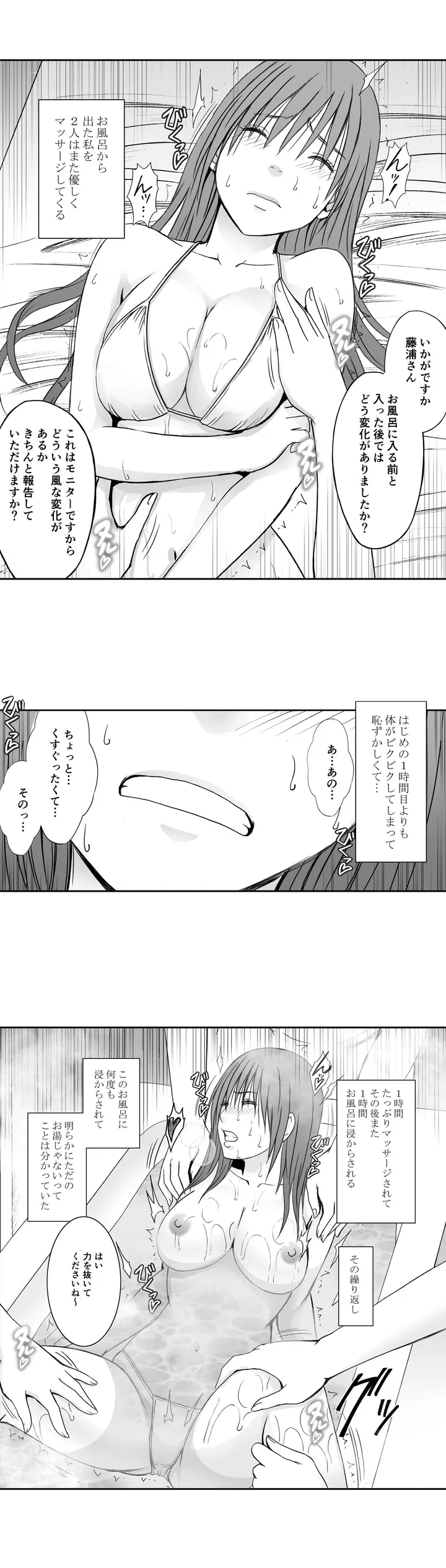 24時間耐久エロマッサージ-されるがままにイカされて…- 第1話 - Page 8