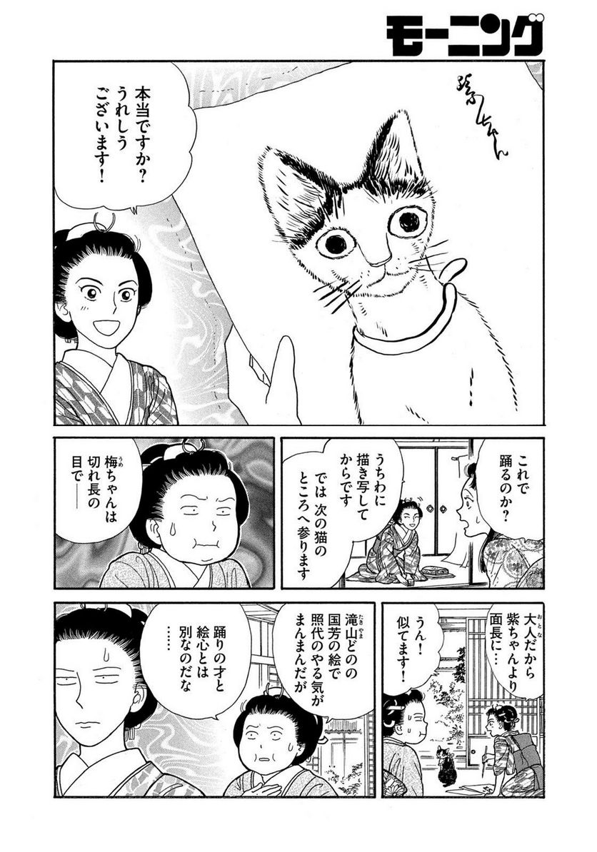 猫奥 第127話 - Page 4