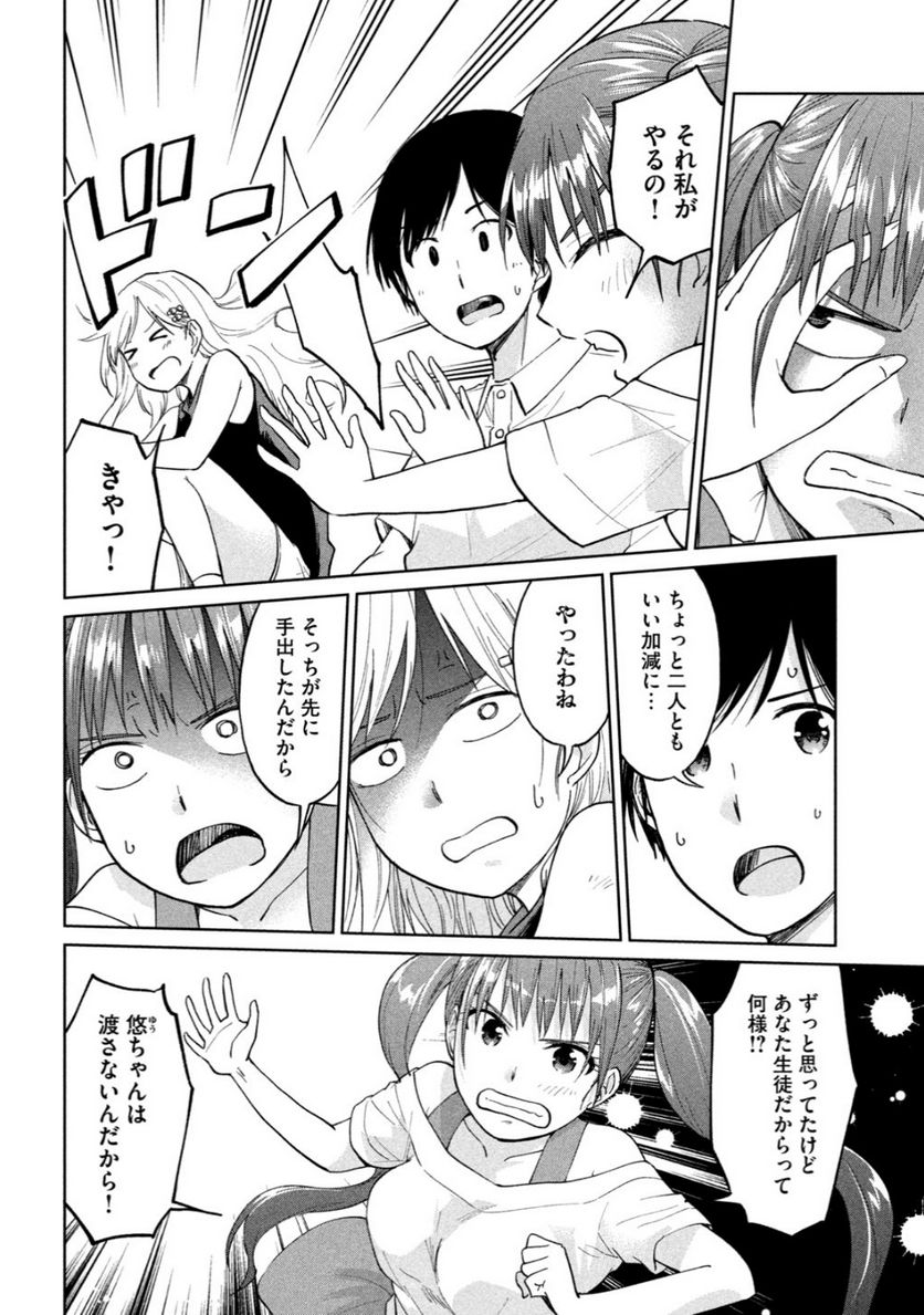 女子校のこひー先生 第15話 - Page 4