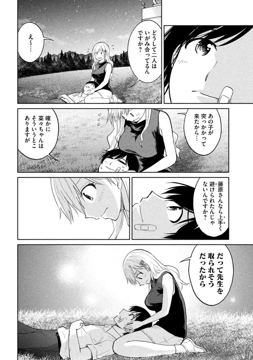 女子校のこひー先生 第15話 - Page 8