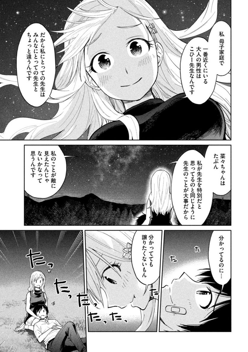 女子校のこひー先生 第15話 - Page 9