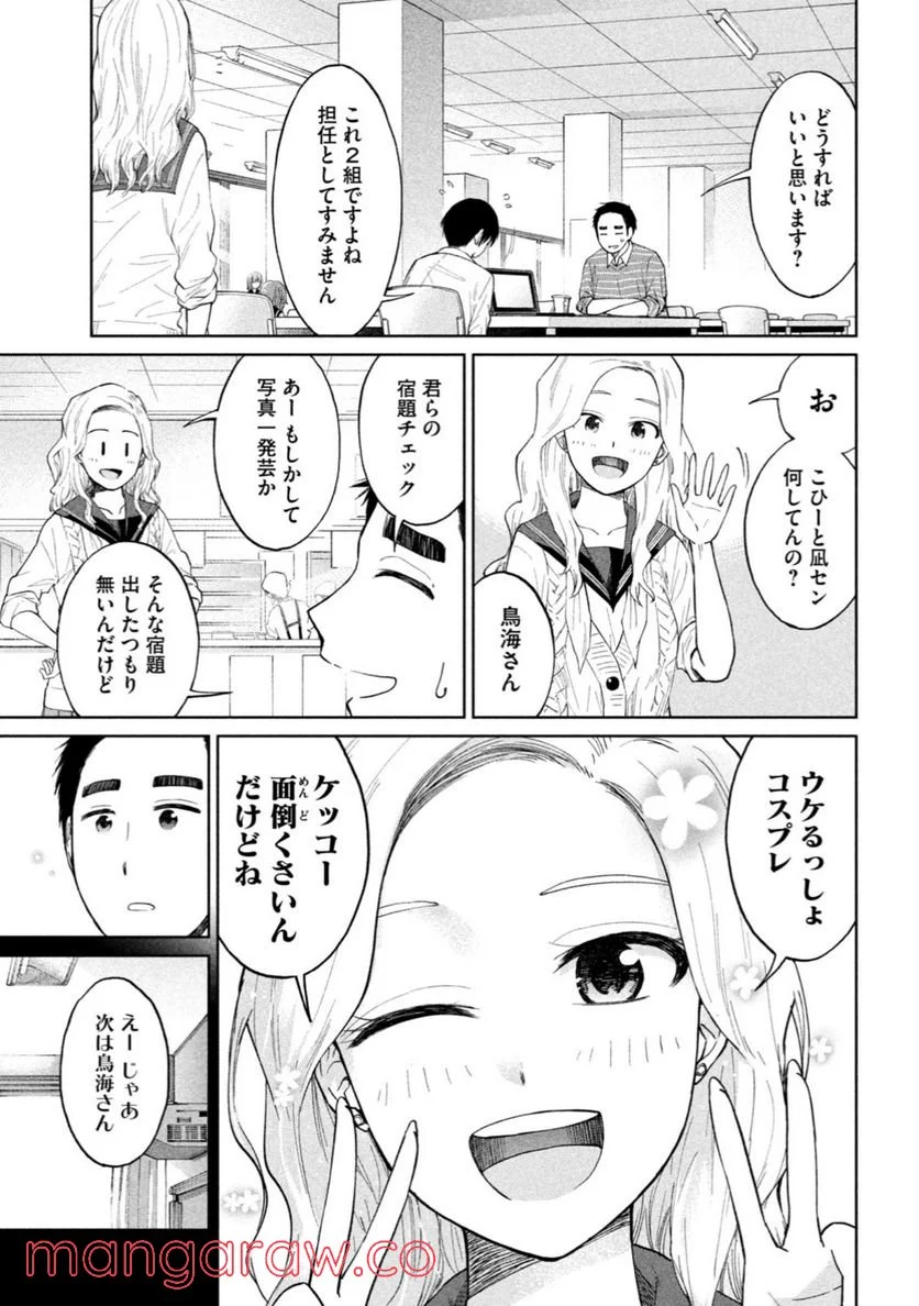 女子校のこひー先生 第7話 - Page 11