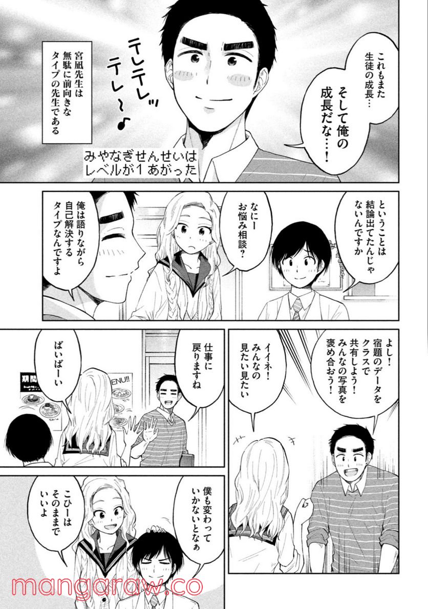 女子校のこひー先生 第7話 - Page 13