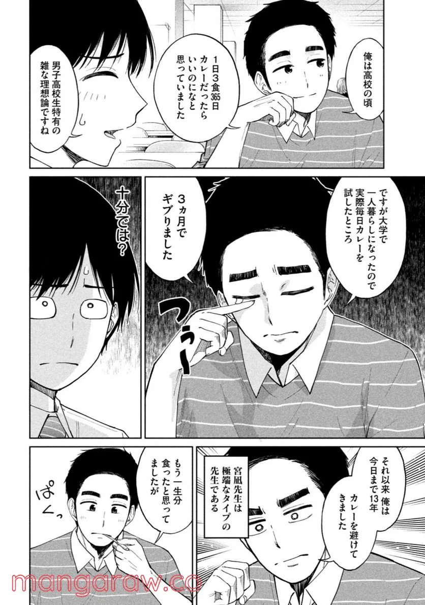 女子校のこひー先生 第7話 - Page 4