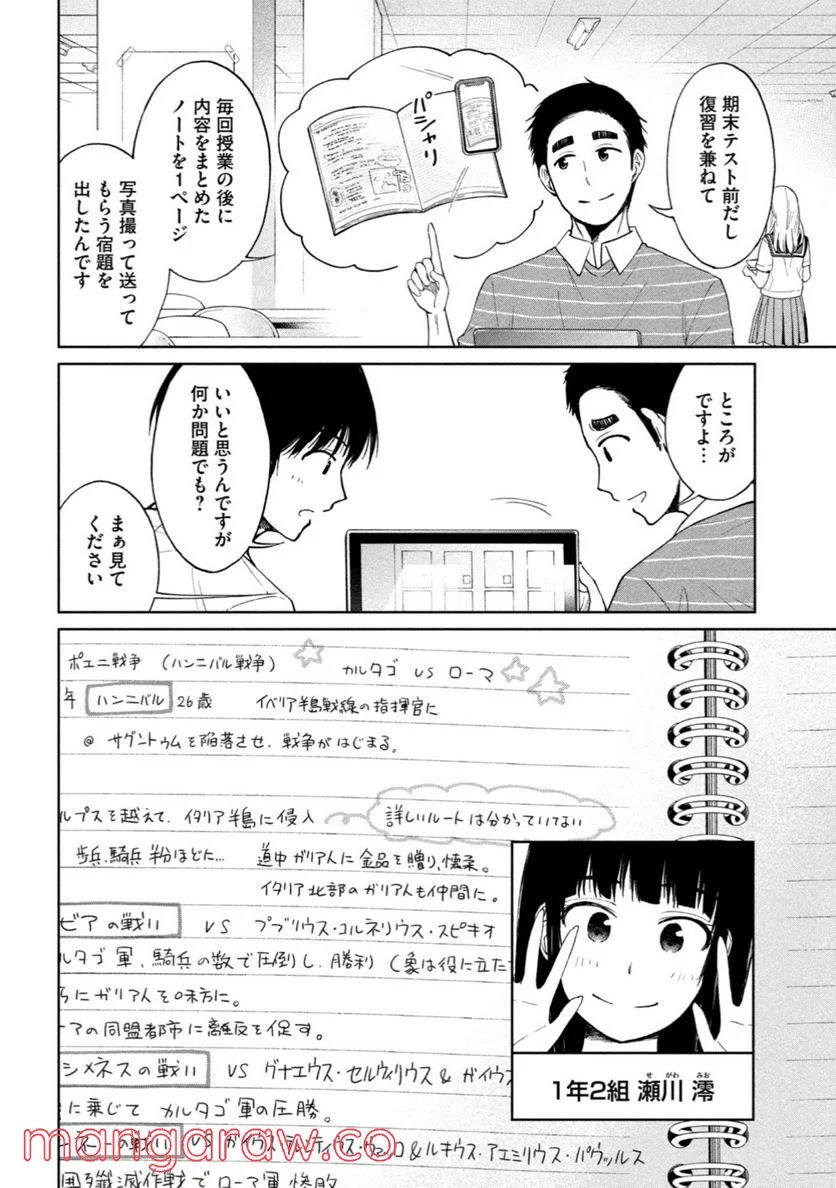 女子校のこひー先生 第7話 - Page 6