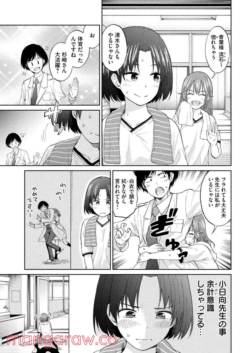 女子校のこひー先生 第2話 - Page 13