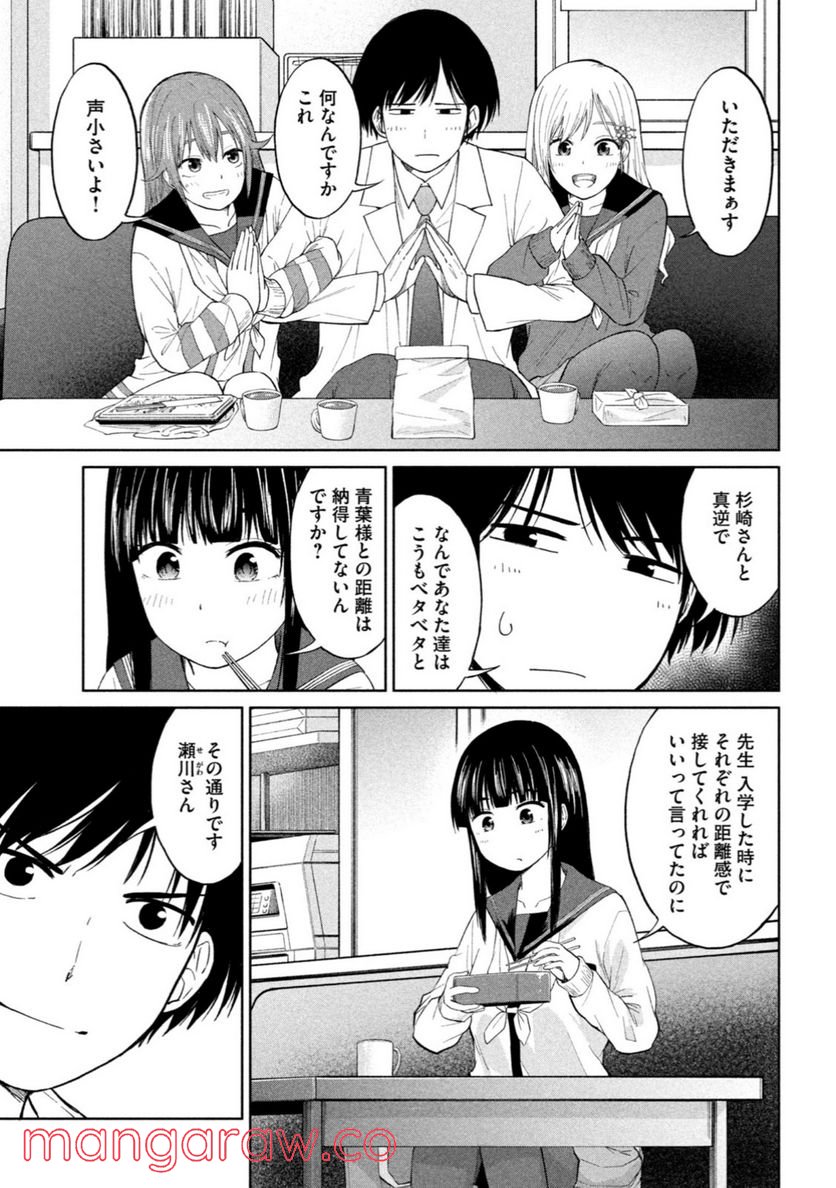 女子校のこひー先生 第2話 - Page 15