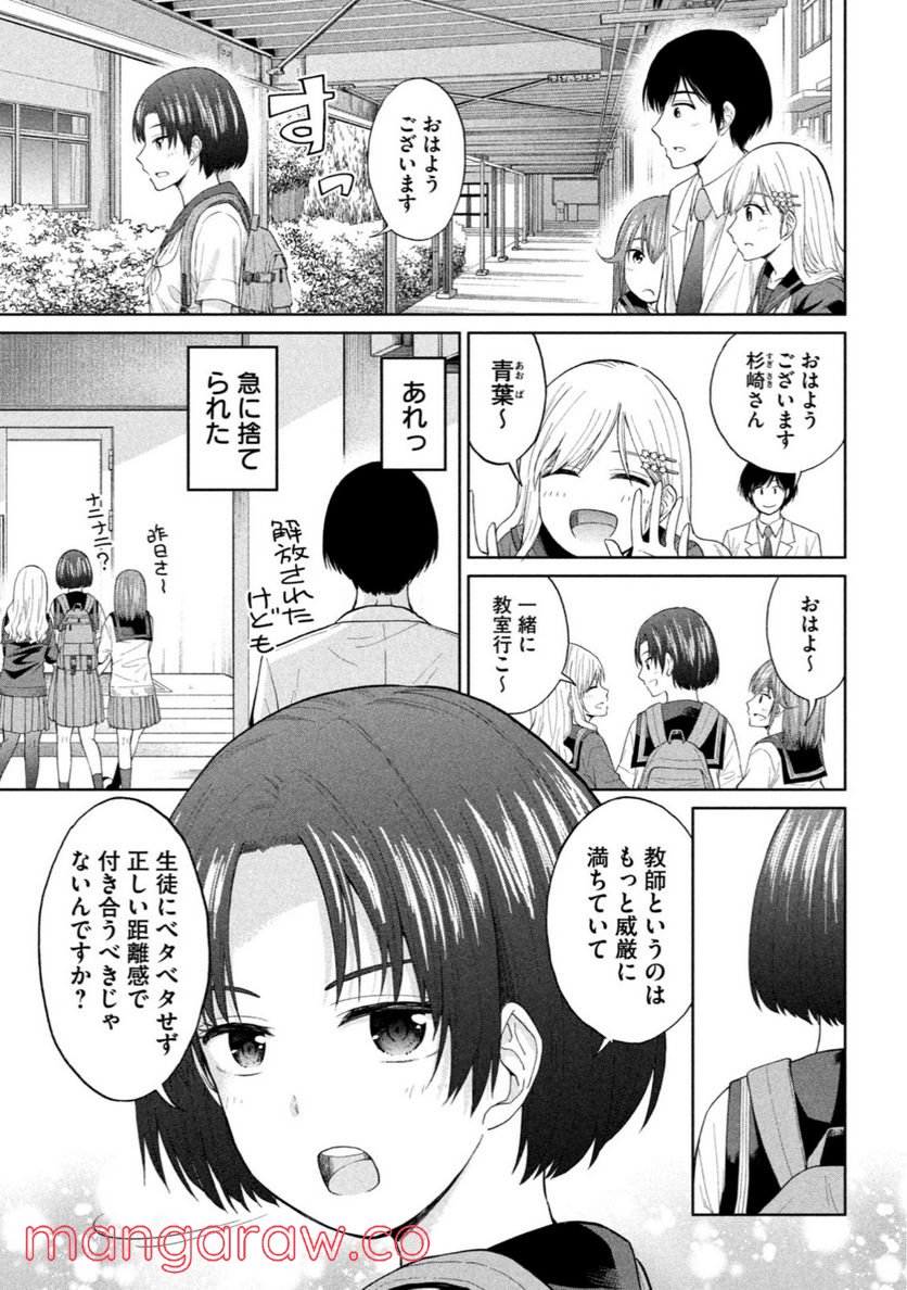 女子校のこひー先生 第2話 - Page 3