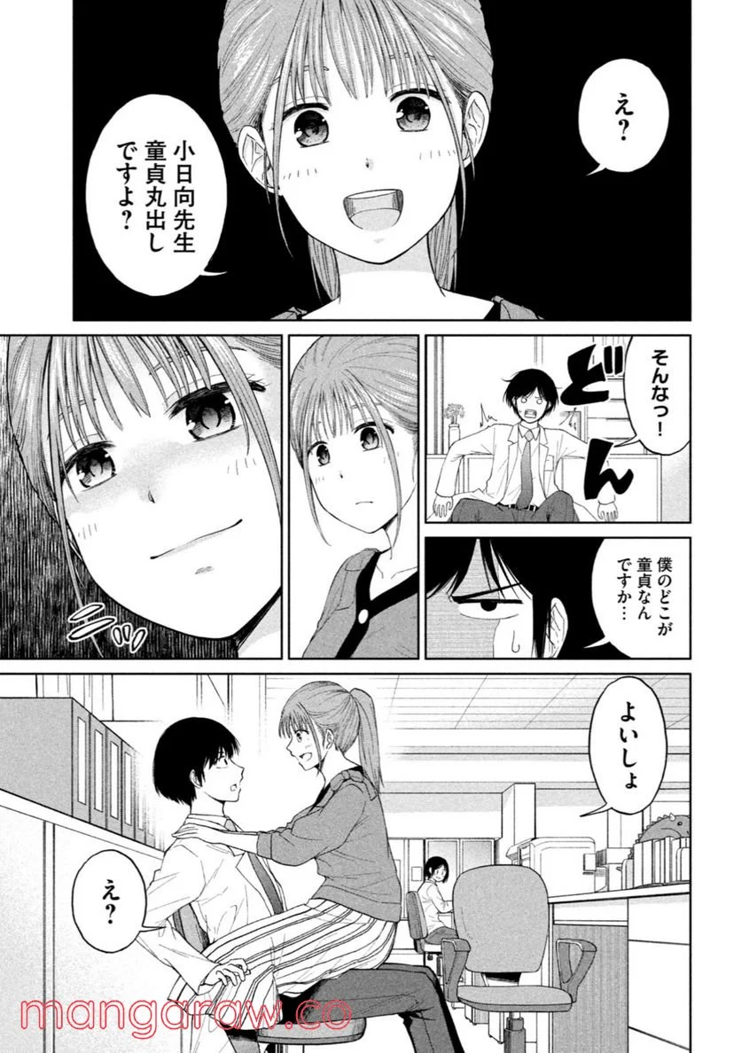 女子校のこひー先生 第2話 - Page 9