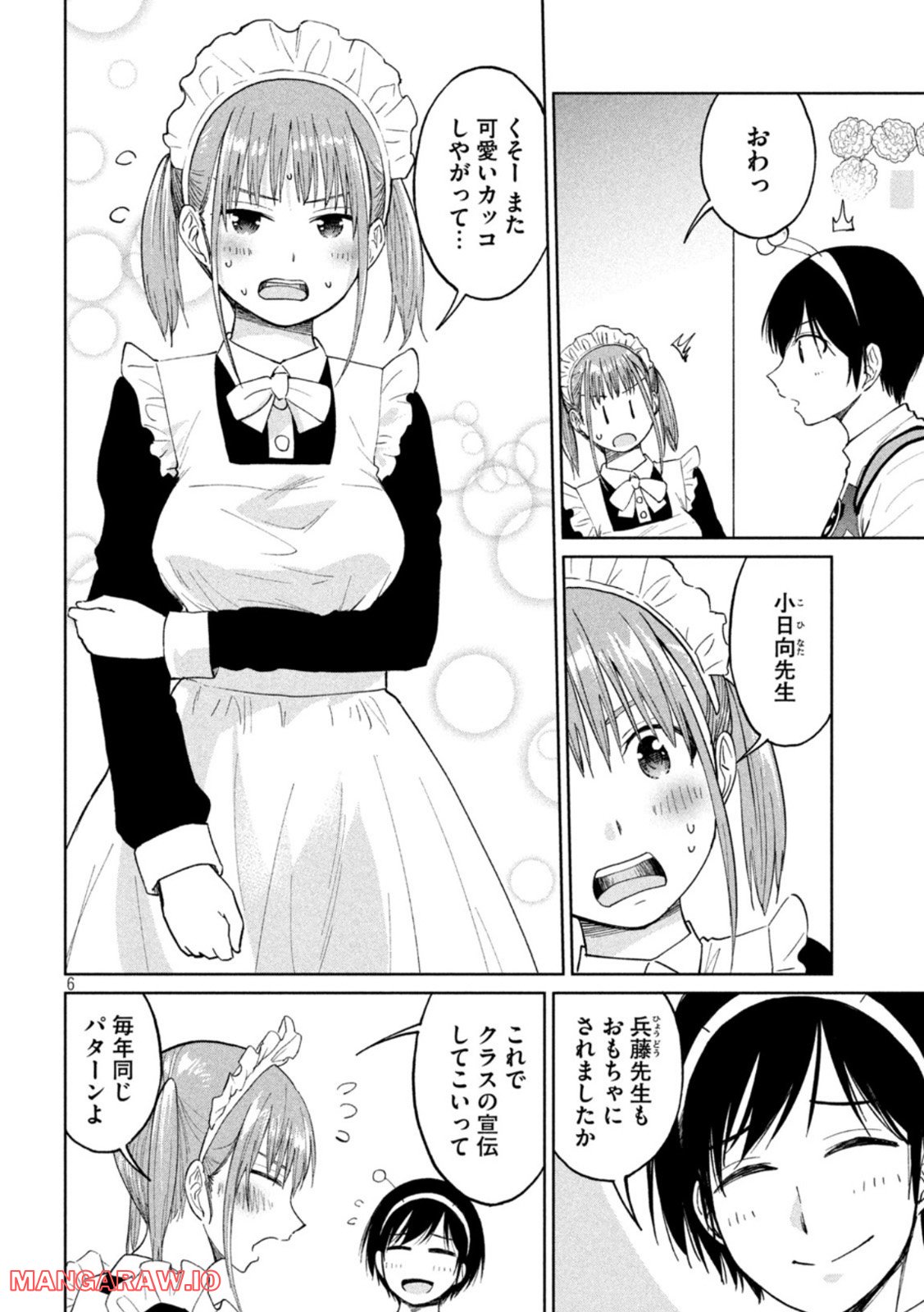 女子校のこひー先生 第25話 - Page 6