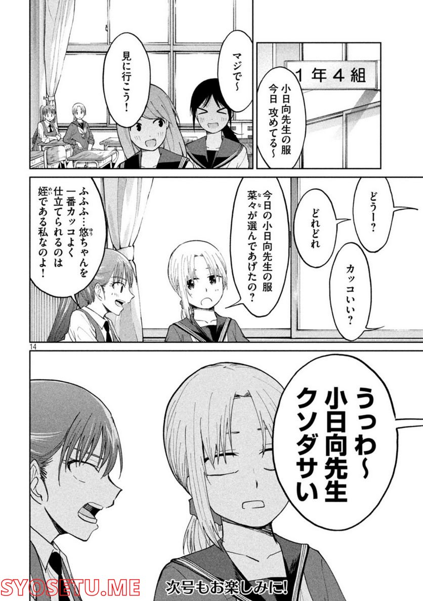 女子校のこひー先生 第23話 - Page 14