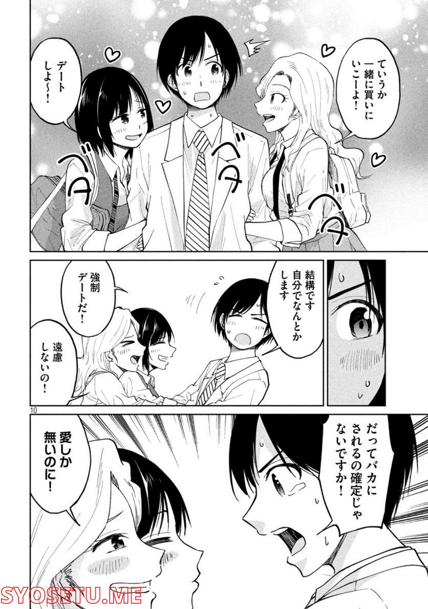 女子校のこひー先生 第23話 - Page 10