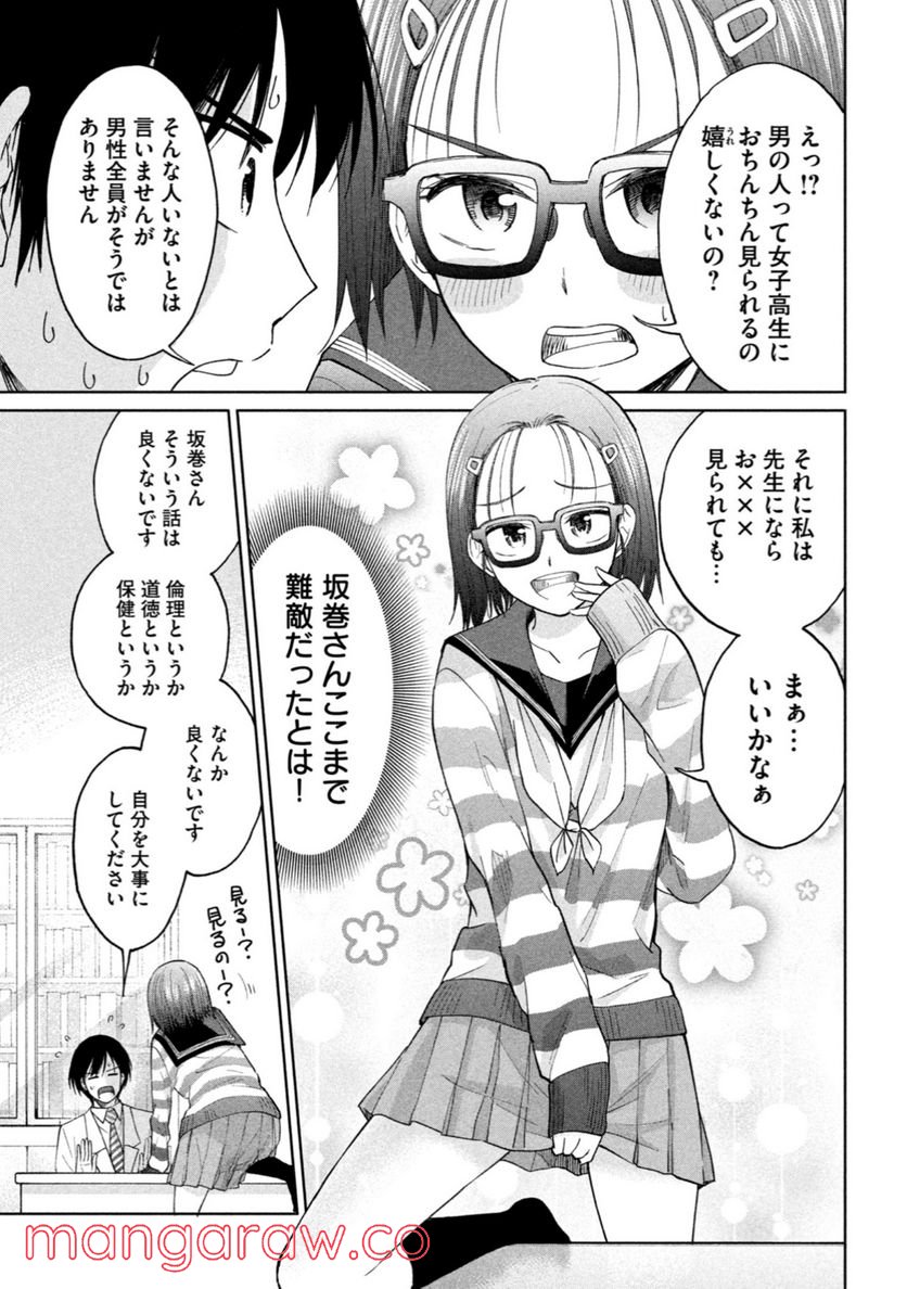 女子校のこひー先生 第9話 - Page 3