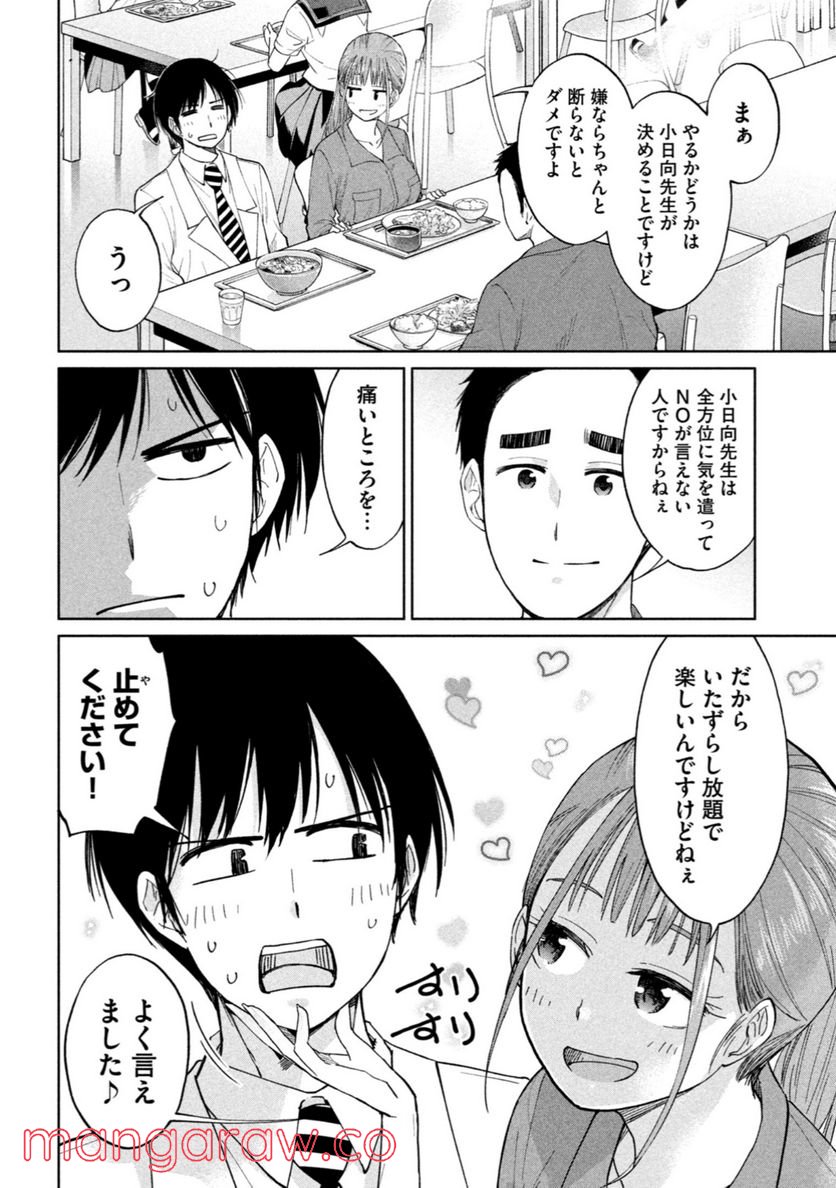 女子校のこひー先生 第9話 - Page 8