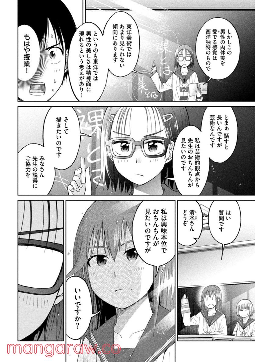 女子校のこひー先生 第9話 - Page 10