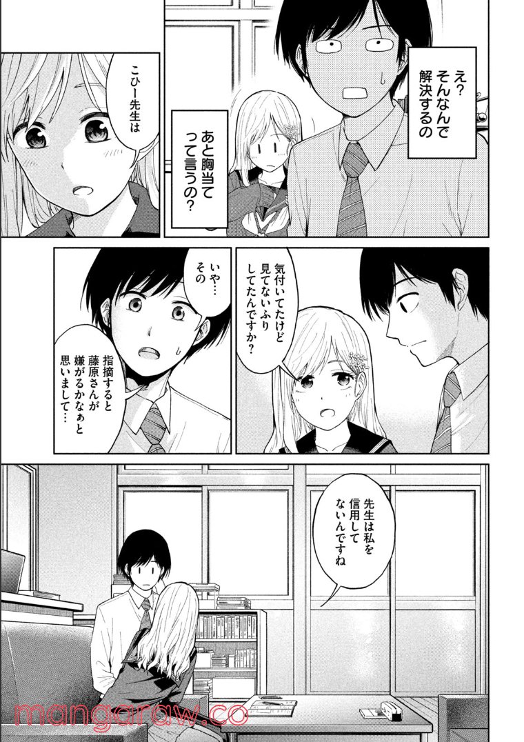 女子校のこひー先生 第1話 - Page 16