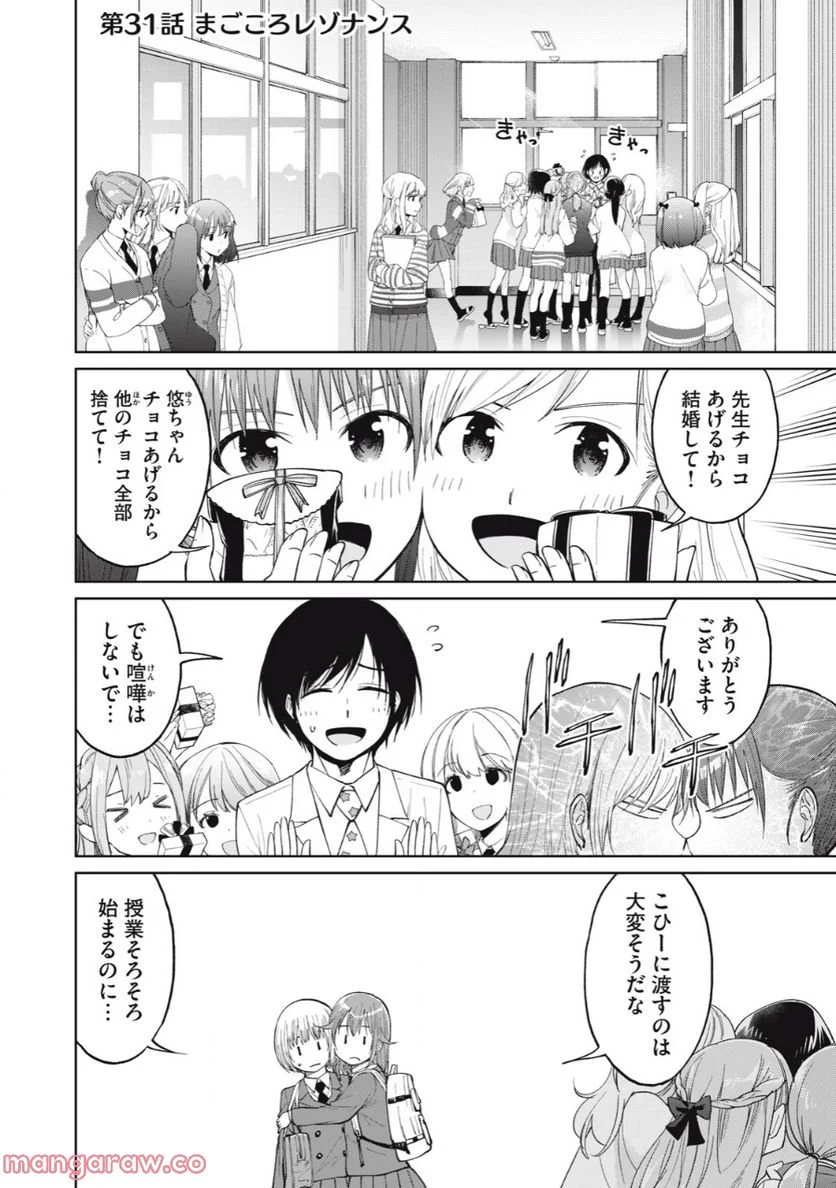 女子校のこひー先生 第31話 - Page 2