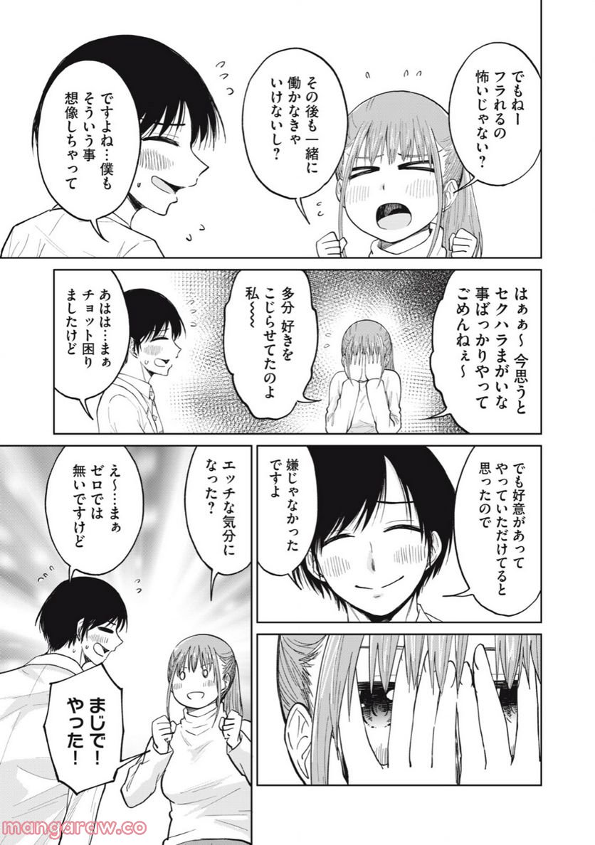 女子校のこひー先生 第31話 - Page 11