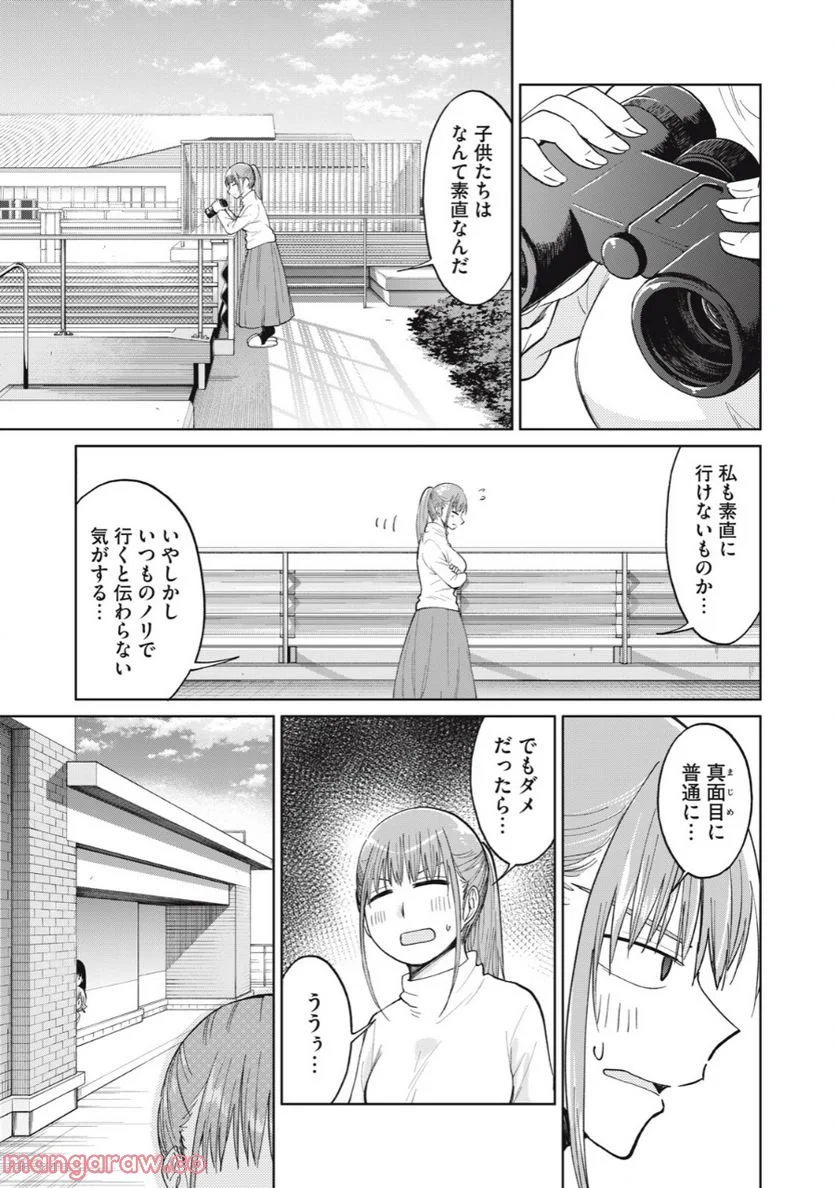 女子校のこひー先生 第31話 - Page 3