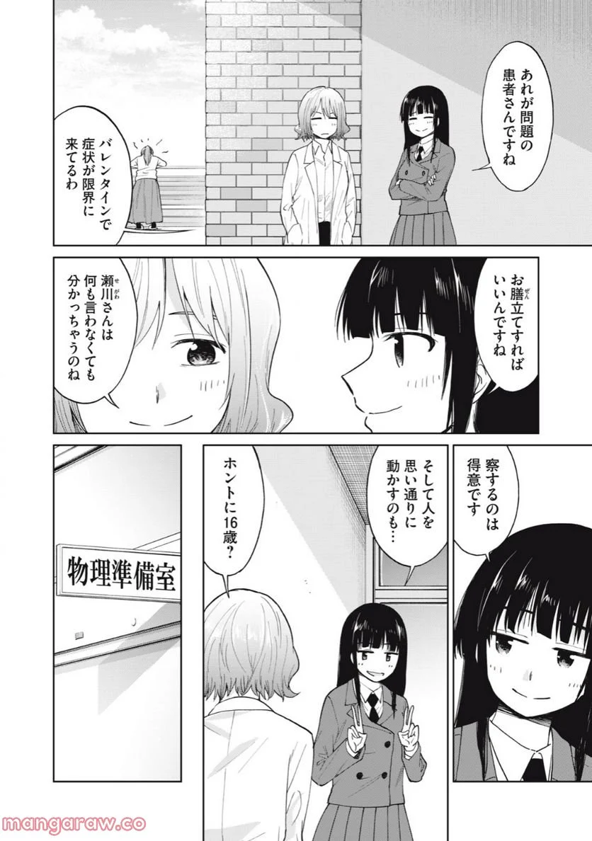 女子校のこひー先生 第31話 - Page 4