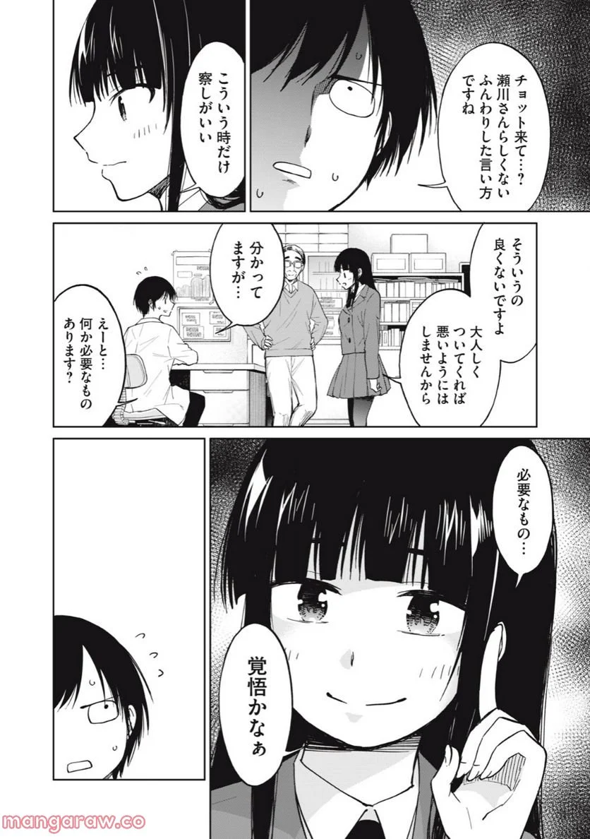 女子校のこひー先生 第31話 - Page 6