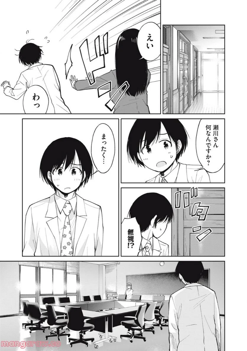 女子校のこひー先生 第31話 - Page 7