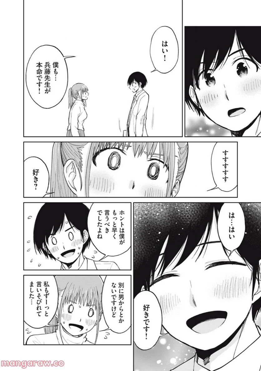 女子校のこひー先生 第31話 - Page 10