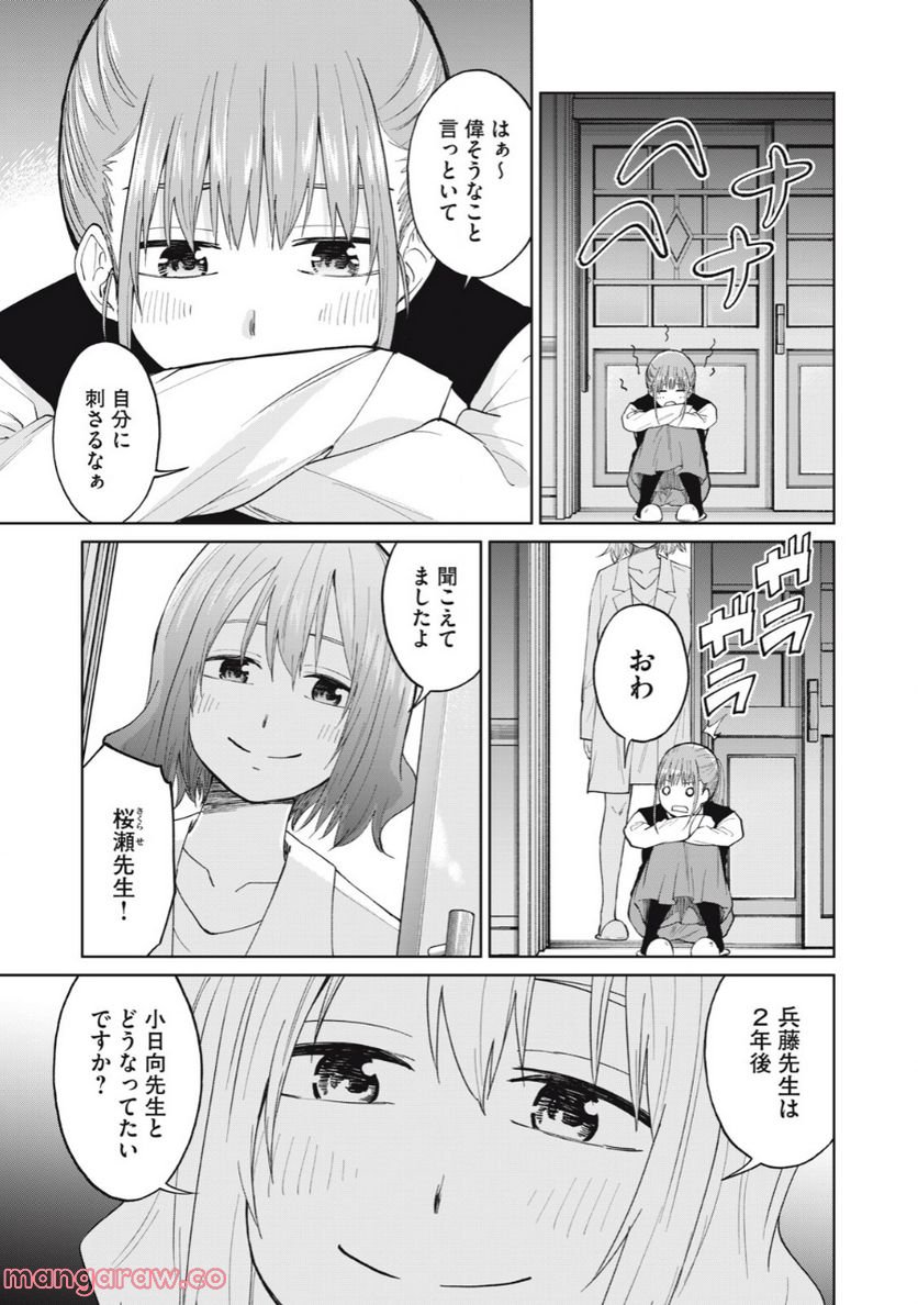 女子校のこひー先生 第30話 - Page 11