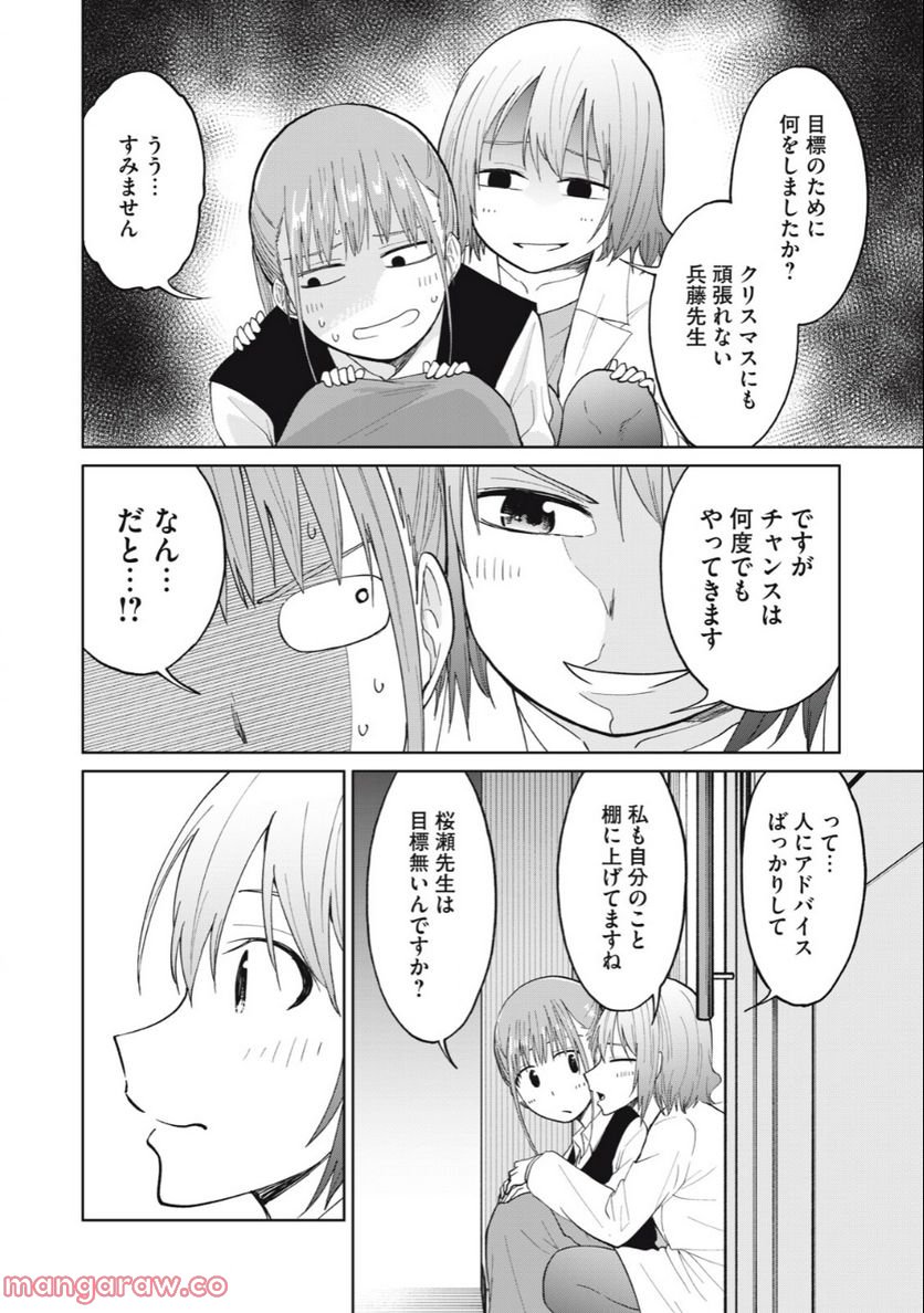 女子校のこひー先生 第30話 - Page 12