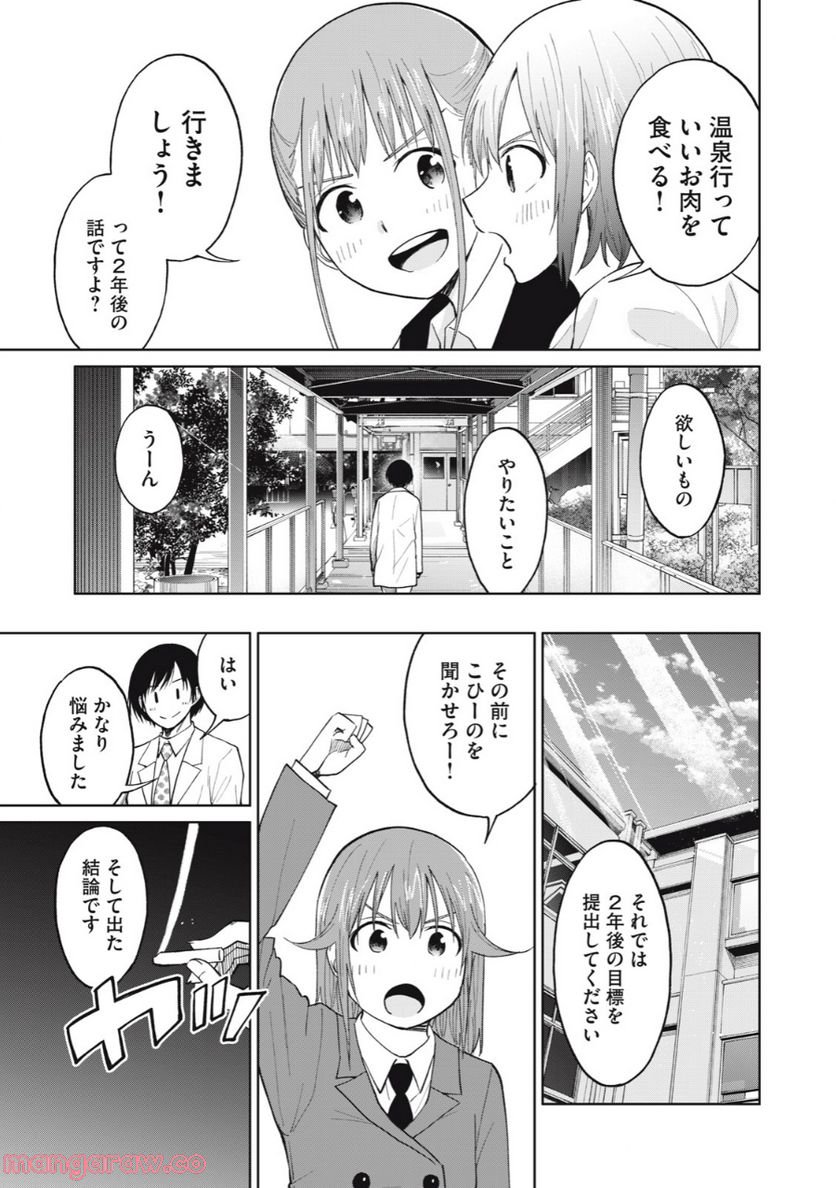 女子校のこひー先生 第30話 - Page 13