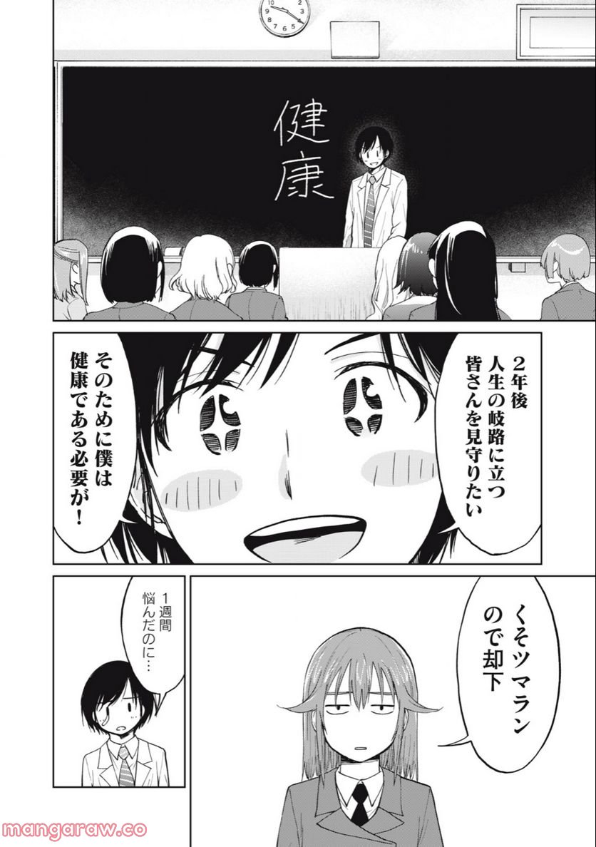 女子校のこひー先生 第30話 - Page 14