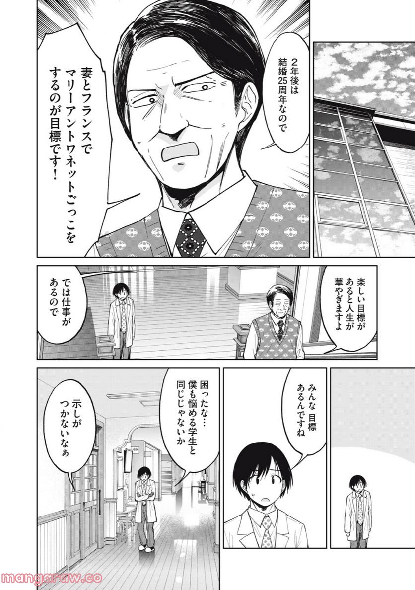 女子校のこひー先生 第30話 - Page 6