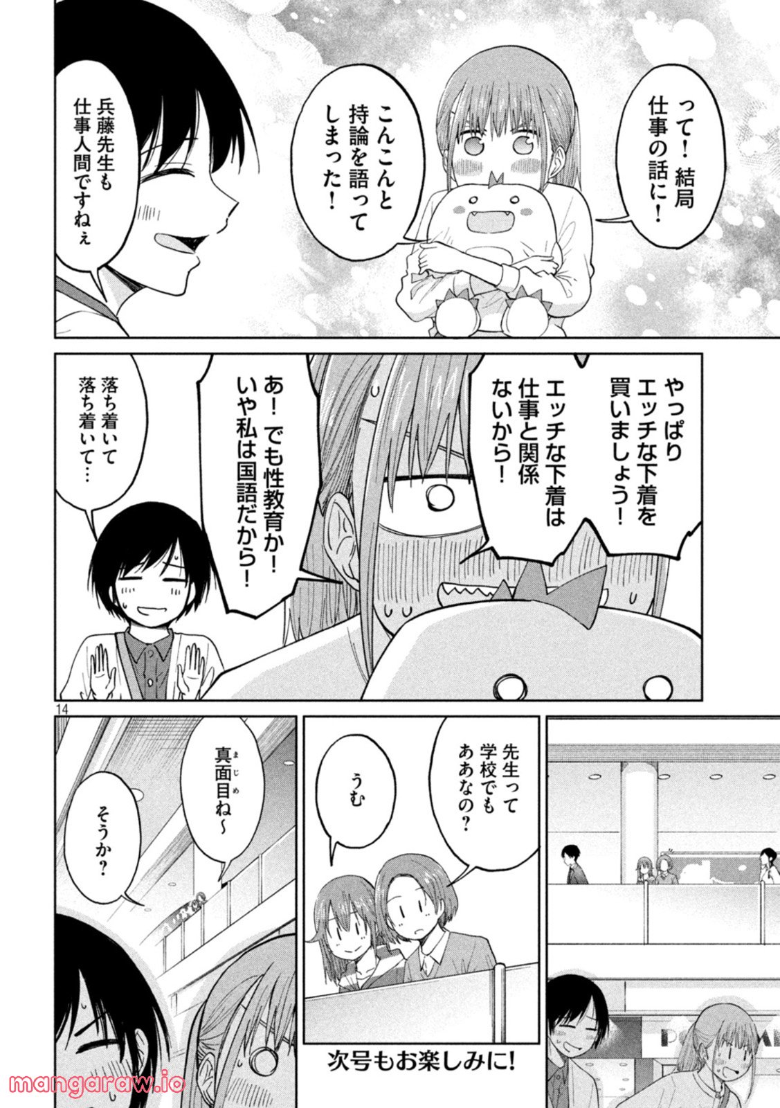 女子校のこひー先生 第26話 - Page 14