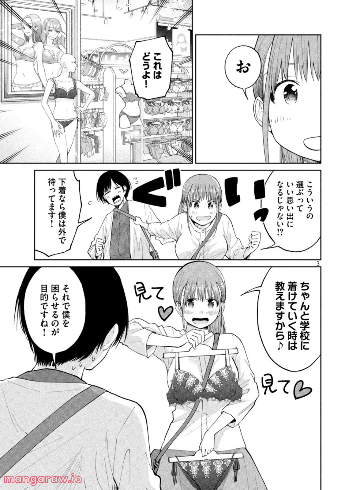 女子校のこひー先生 第26話 - Page 3